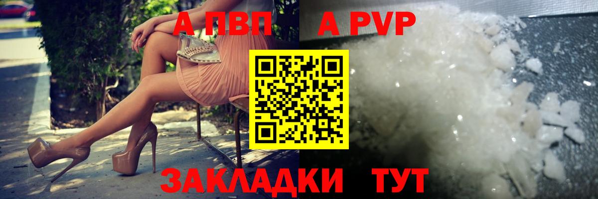 Alfa_PVP Соль  А ПВП Crystall  Вход с VPN  Киров 