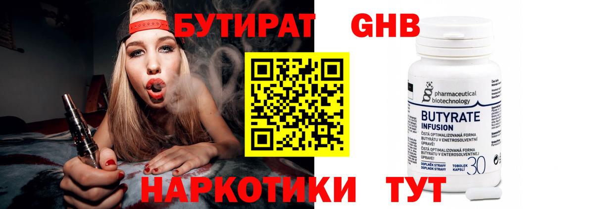Бутират буратино Киров
