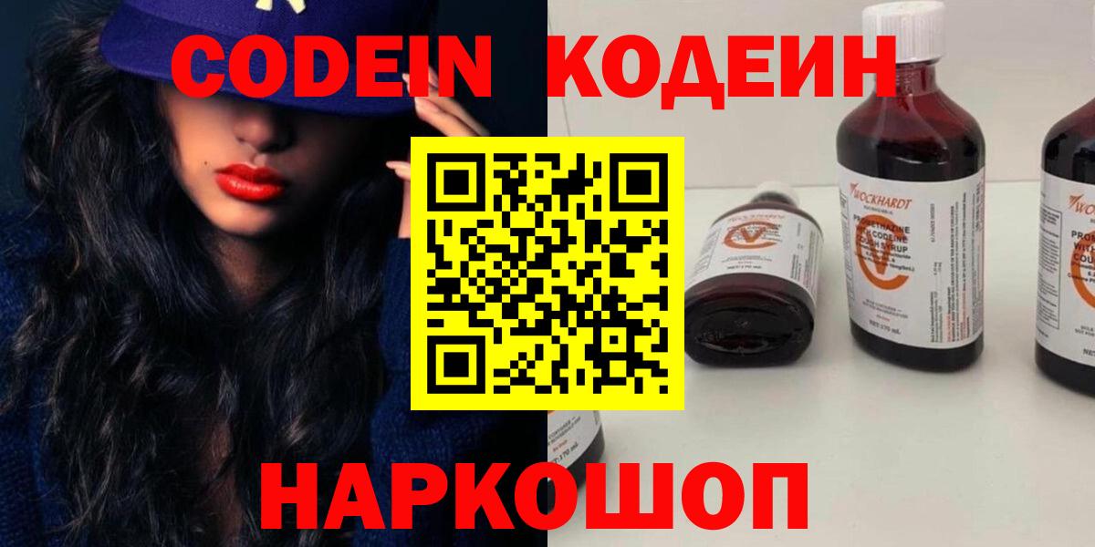 Кодеиновый сироп Lean Purple Drank  сколько стоит  Киров  Вход с VPN 