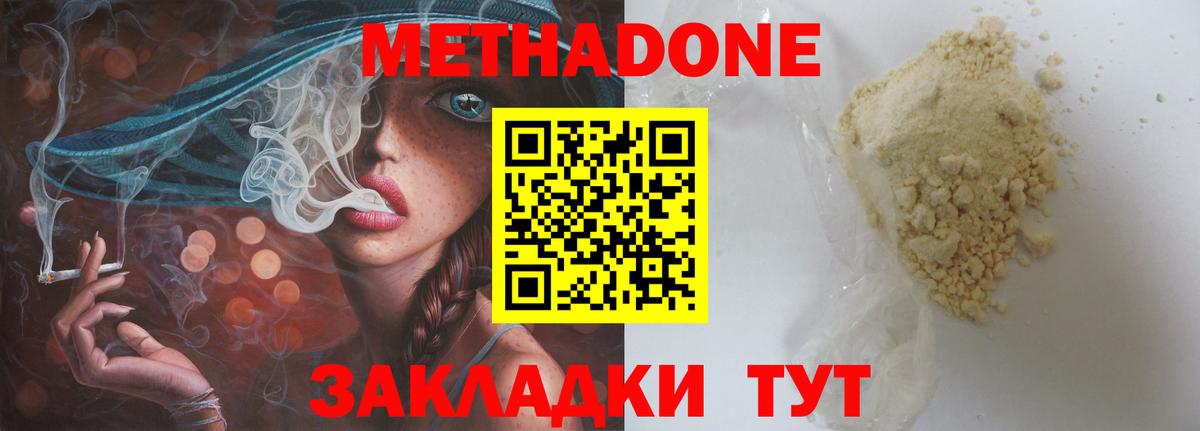 Метадон мёд Киров