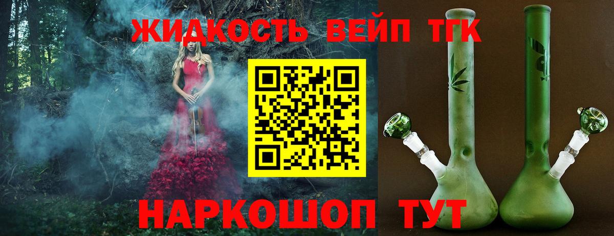 ТГК концентрат  ТГК жижа  Киров  Вход с VPN 